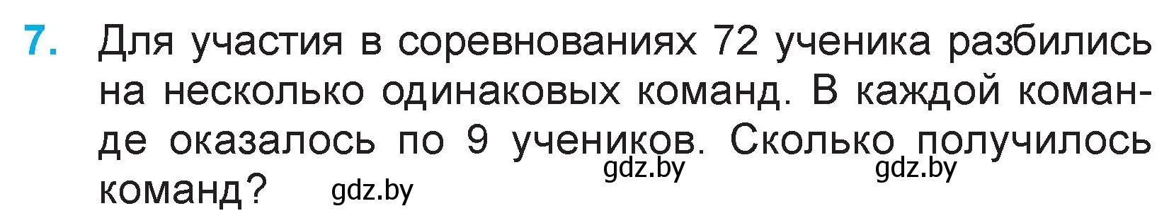 Условие номер 7 (страница 53) гдз по математике 3 класс Муравьева, Урбан, учебник 1 часть