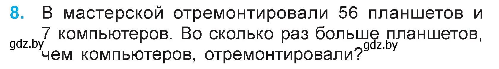 Условие номер 8 (страница 53) гдз по математике 3 класс Муравьева, Урбан, учебник 1 часть