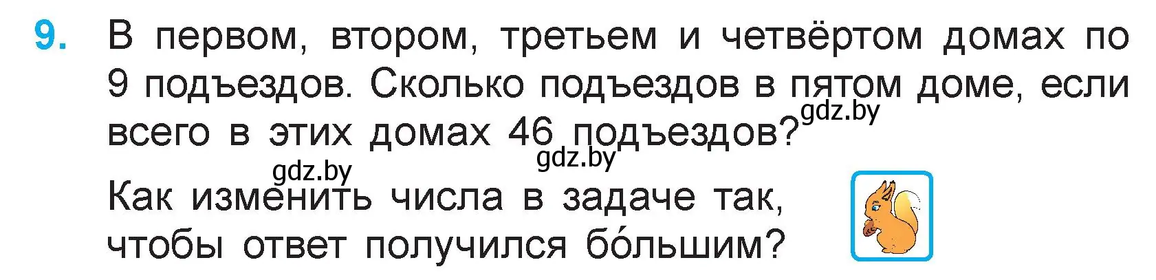 Условие номер 9 (страница 53) гдз по математике 3 класс Муравьева, Урбан, учебник 1 часть