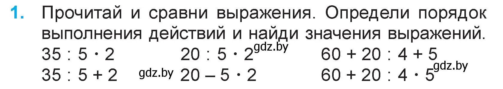 Условие номер 1 (страница 54) гдз по математике 3 класс Муравьева, Урбан, учебник 1 часть