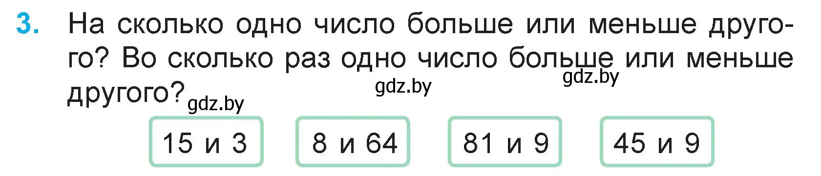 Условие номер 3 (страница 54) гдз по математике 3 класс Муравьева, Урбан, учебник 1 часть