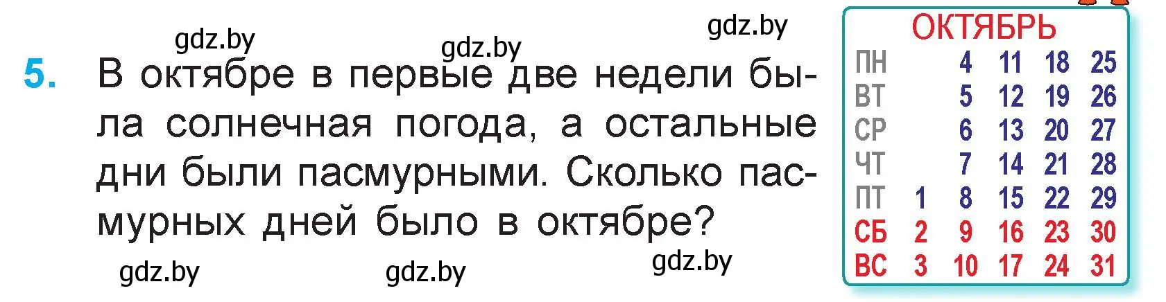 Условие номер 5 (страница 55) гдз по математике 3 класс Муравьева, Урбан, учебник 1 часть