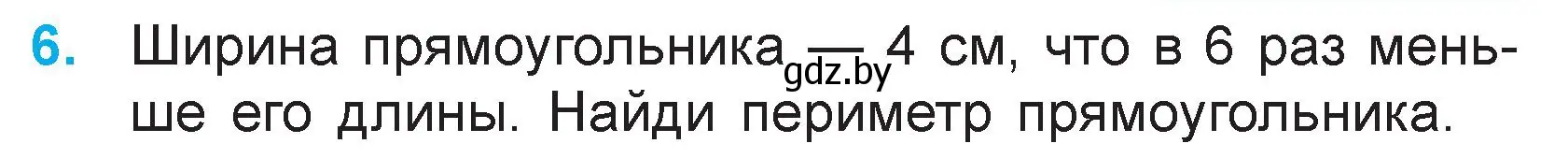 Условие номер 6 (страница 55) гдз по математике 3 класс Муравьева, Урбан, учебник 1 часть