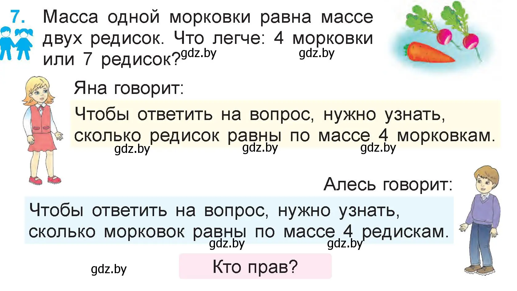 Условие номер 7 (страница 55) гдз по математике 3 класс Муравьева, Урбан, учебник 1 часть