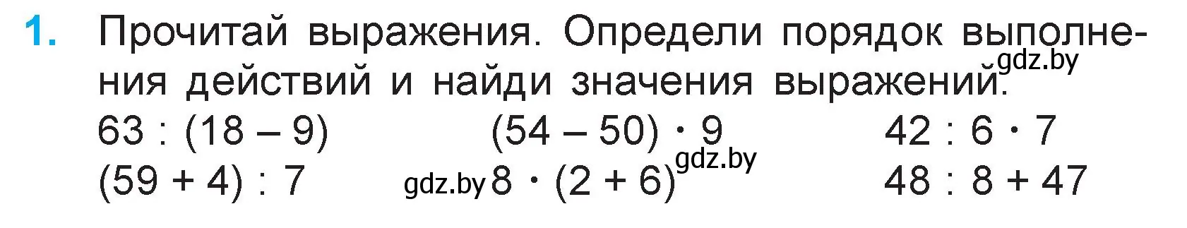 Условие номер 1 (страница 56) гдз по математике 3 класс Муравьева, Урбан, учебник 1 часть