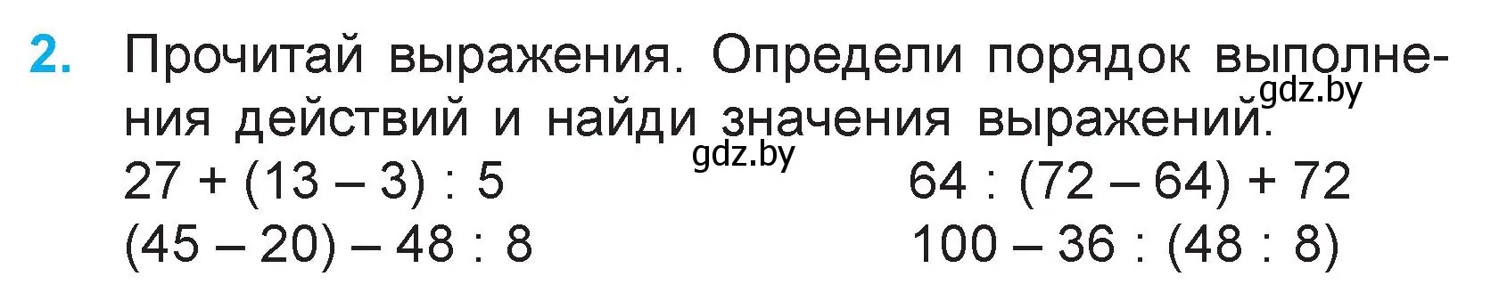 Условие номер 2 (страница 56) гдз по математике 3 класс Муравьева, Урбан, учебник 1 часть