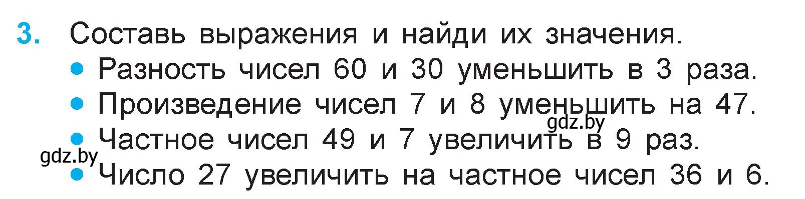 Условие номер 3 (страница 56) гдз по математике 3 класс Муравьева, Урбан, учебник 1 часть