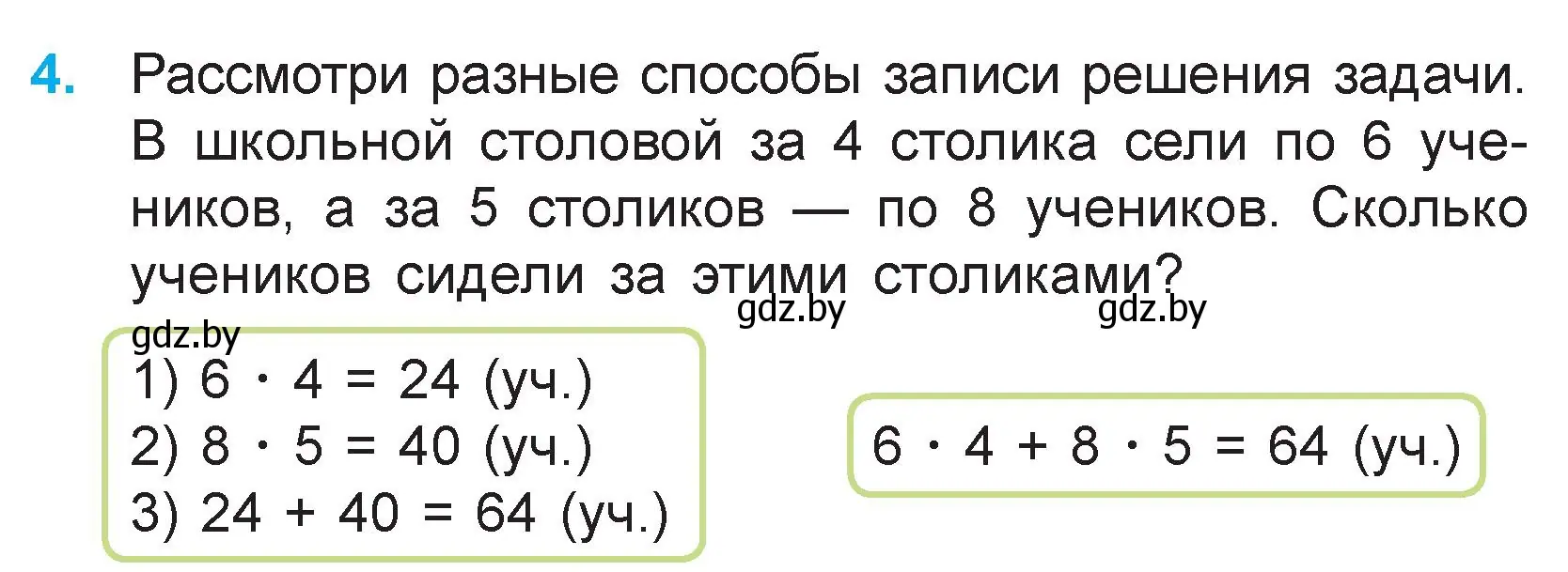 Условие номер 4 (страница 56) гдз по математике 3 класс Муравьева, Урбан, учебник 1 часть