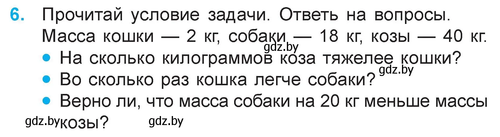 Условие номер 6 (страница 57) гдз по математике 3 класс Муравьева, Урбан, учебник 1 часть