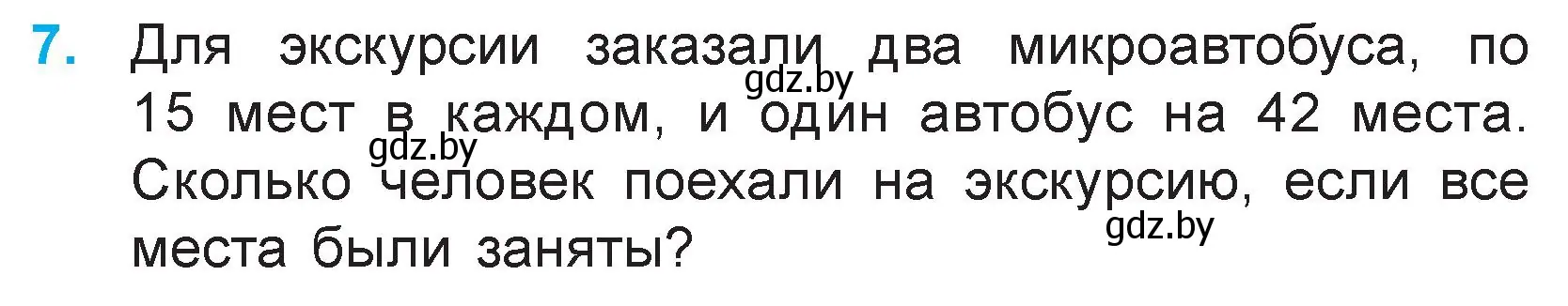 Условие номер 7 (страница 57) гдз по математике 3 класс Муравьева, Урбан, учебник 1 часть