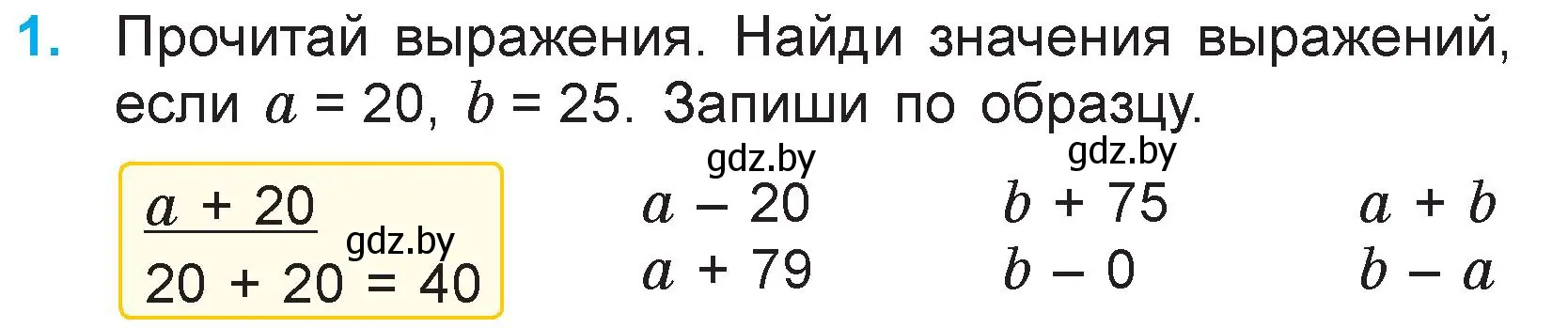 Условие номер 1 (страница 58) гдз по математике 3 класс Муравьева, Урбан, учебник 1 часть