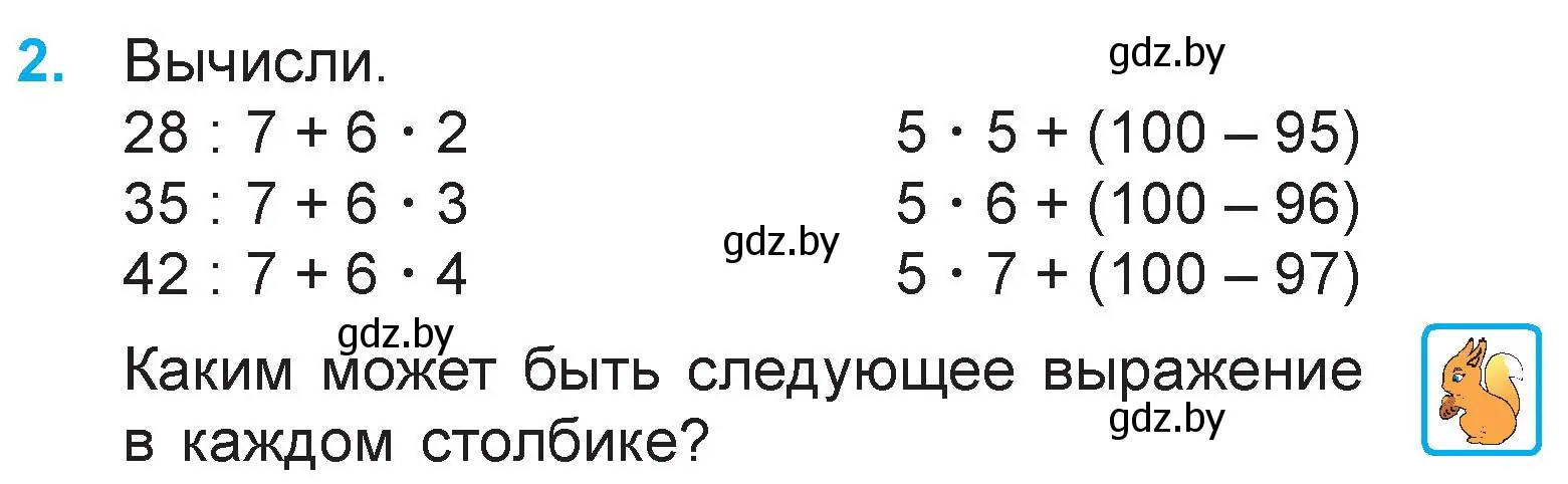 Условие номер 2 (страница 58) гдз по математике 3 класс Муравьева, Урбан, учебник 1 часть