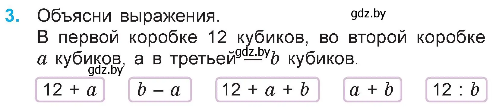 Условие номер 3 (страница 58) гдз по математике 3 класс Муравьева, Урбан, учебник 1 часть