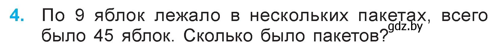 Условие номер 4 (страница 58) гдз по математике 3 класс Муравьева, Урбан, учебник 1 часть