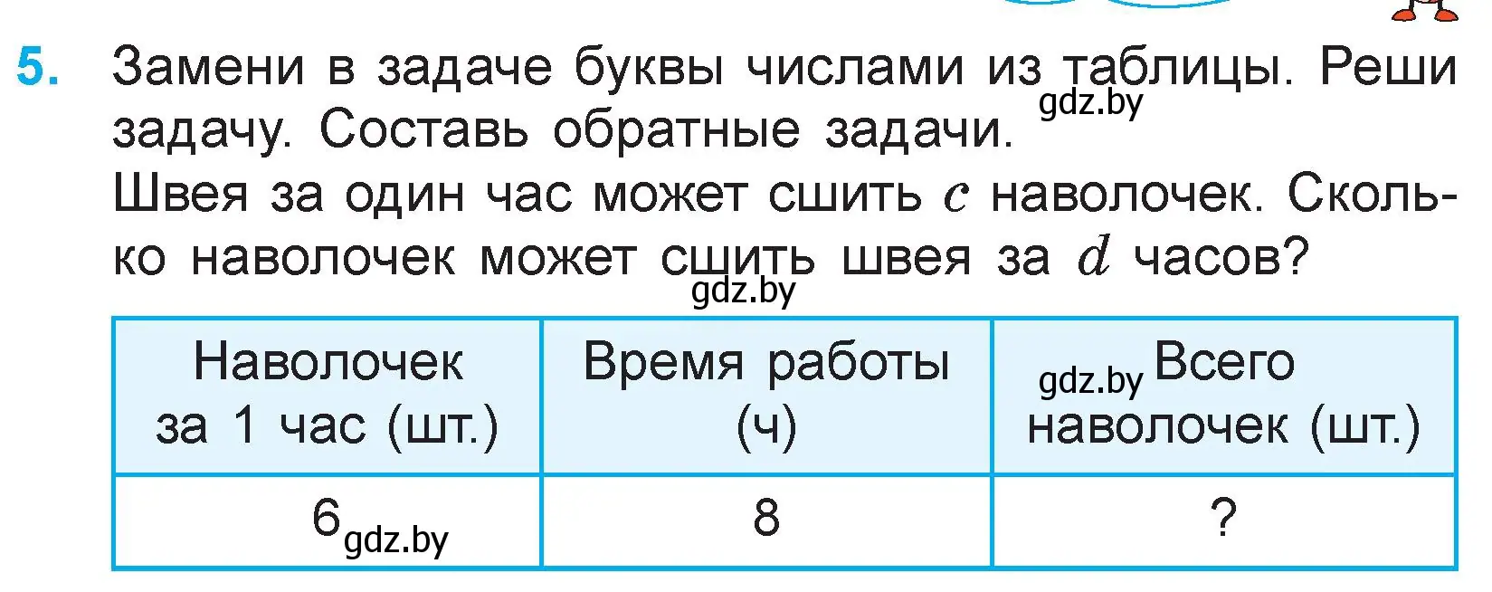 Условие номер 5 (страница 59) гдз по математике 3 класс Муравьева, Урбан, учебник 1 часть