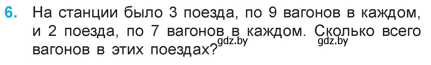 Условие номер 6 (страница 59) гдз по математике 3 класс Муравьева, Урбан, учебник 1 часть