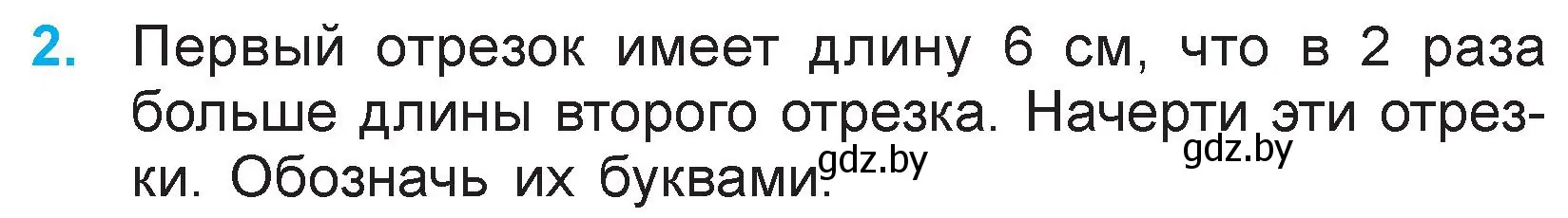 Условие номер 2 (страница 60) гдз по математике 3 класс Муравьева, Урбан, учебник 1 часть