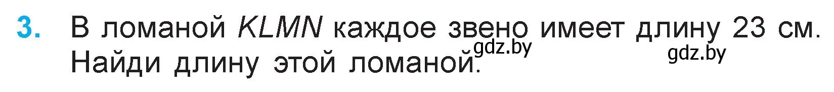 Условие номер 3 (страница 60) гдз по математике 3 класс Муравьева, Урбан, учебник 1 часть