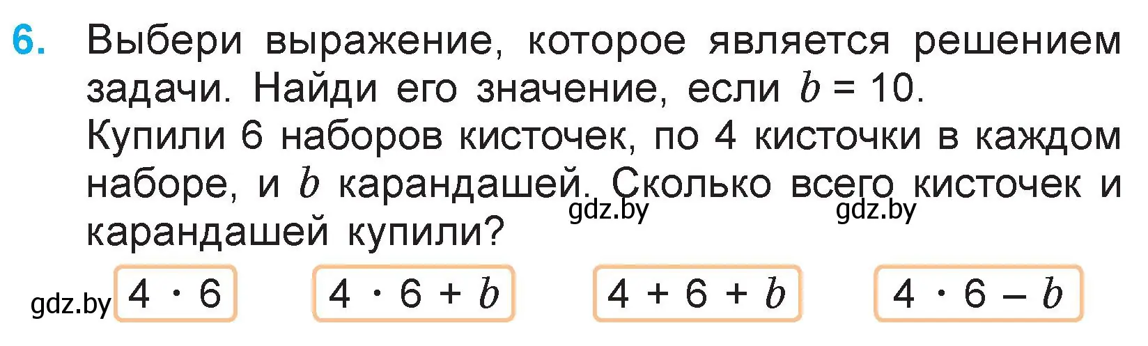 Условие номер 6 (страница 61) гдз по математике 3 класс Муравьева, Урбан, учебник 1 часть