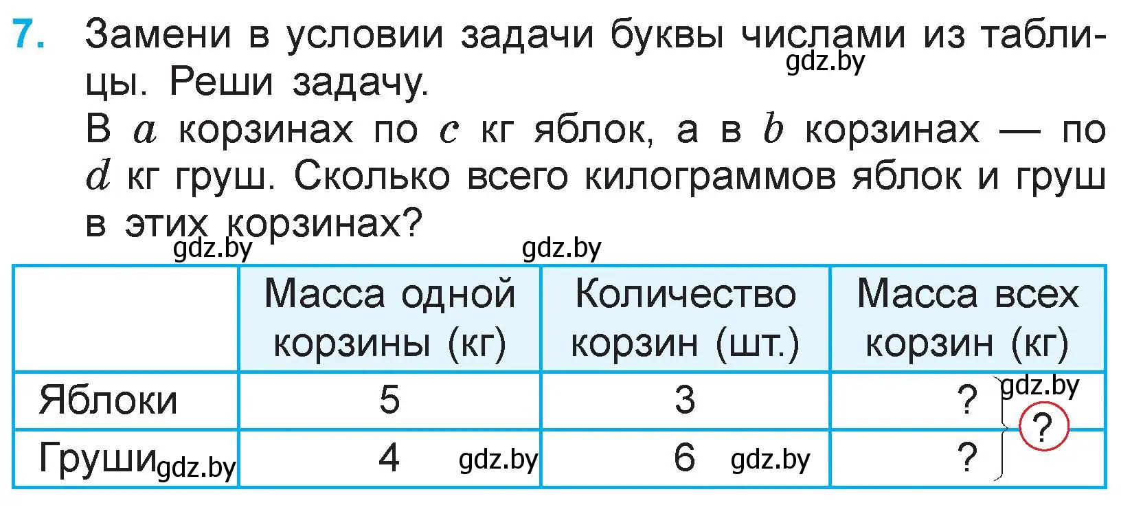 Условие номер 7 (страница 61) гдз по математике 3 класс Муравьева, Урбан, учебник 1 часть