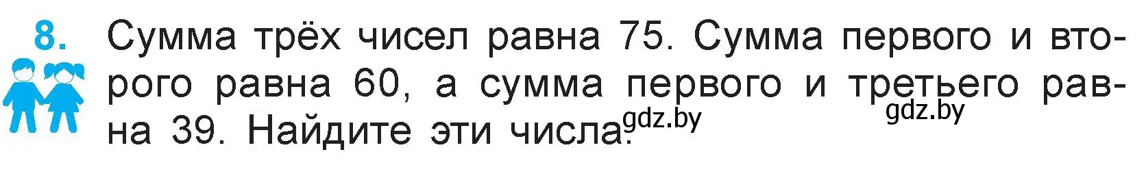 Условие номер 8 (страница 61) гдз по математике 3 класс Муравьева, Урбан, учебник 1 часть