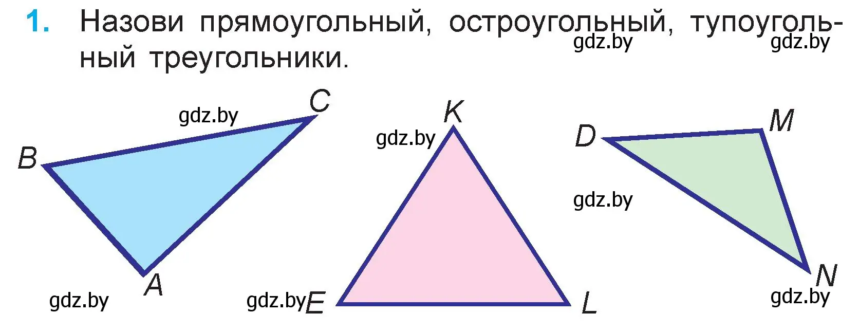 Условие номер 1 (страница 62) гдз по математике 3 класс Муравьева, Урбан, учебник 1 часть