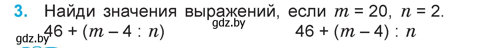 Условие номер 3 (страница 62) гдз по математике 3 класс Муравьева, Урбан, учебник 1 часть