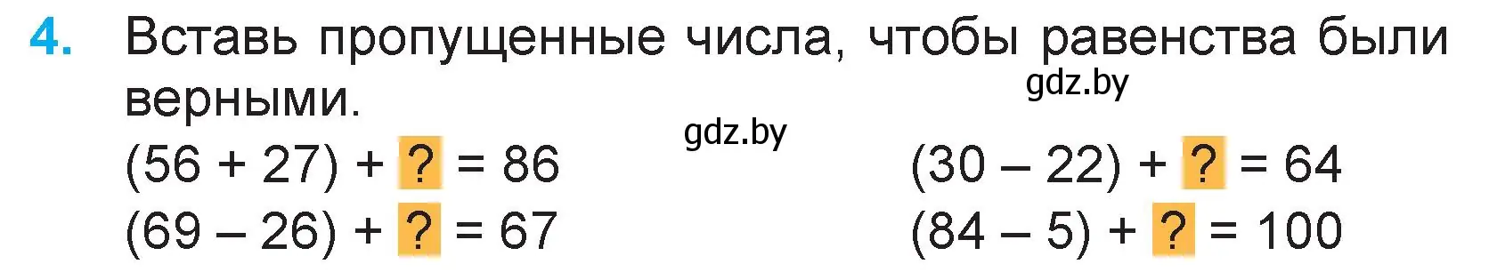 Условие номер 4 (страница 63) гдз по математике 3 класс Муравьева, Урбан, учебник 1 часть