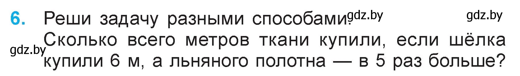 Условие номер 6 (страница 63) гдз по математике 3 класс Муравьева, Урбан, учебник 1 часть