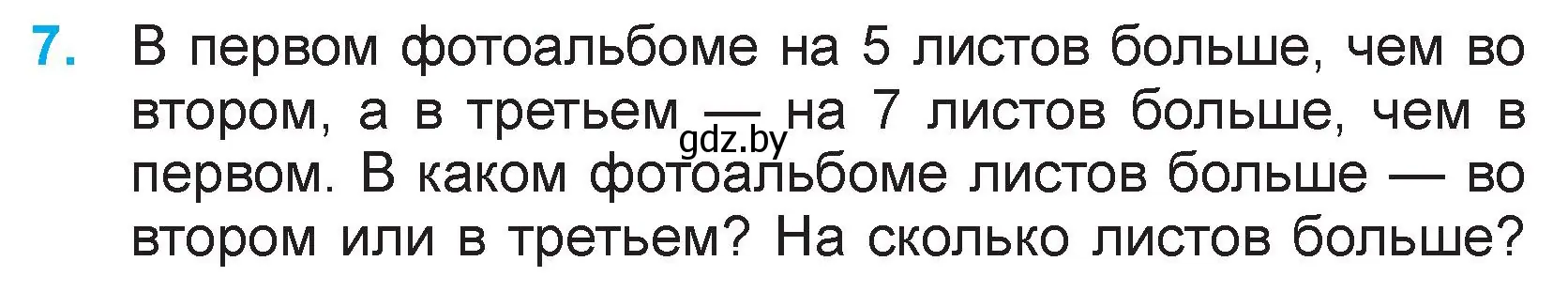 Условие номер 7 (страница 63) гдз по математике 3 класс Муравьева, Урбан, учебник 1 часть