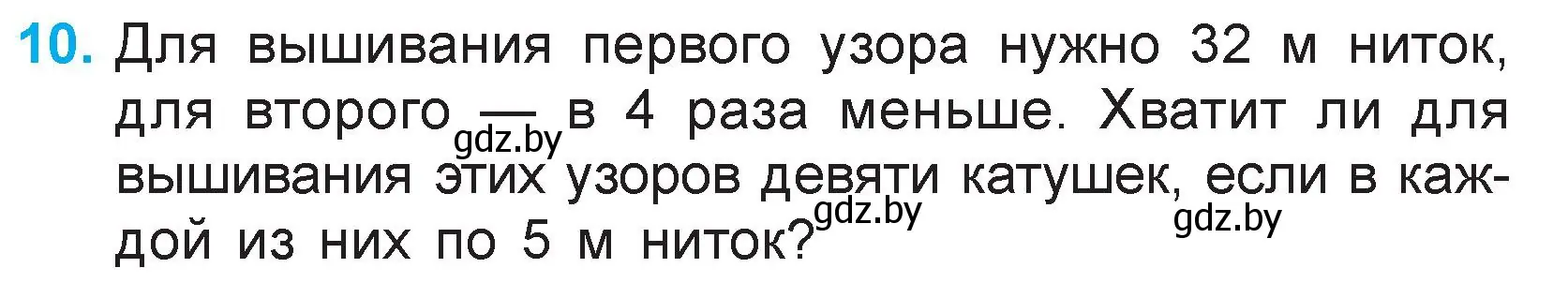 Условие номер 10 (страница 65) гдз по математике 3 класс Муравьева, Урбан, учебник 1 часть