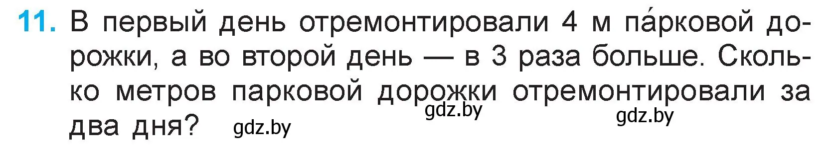 Условие номер 11 (страница 65) гдз по математике 3 класс Муравьева, Урбан, учебник 1 часть