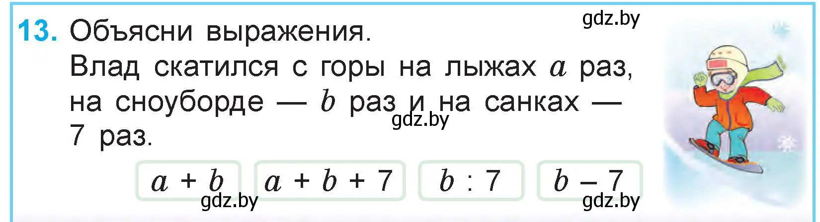 Условие номер 13 (страница 65) гдз по математике 3 класс Муравьева, Урбан, учебник 1 часть