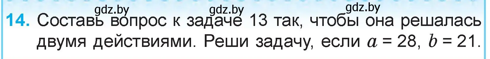 Условие номер 14 (страница 65) гдз по математике 3 класс Муравьева, Урбан, учебник 1 часть