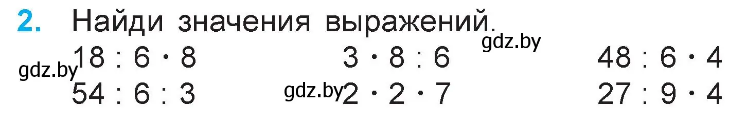 Условие номер 2 (страница 64) гдз по математике 3 класс Муравьева, Урбан, учебник 1 часть