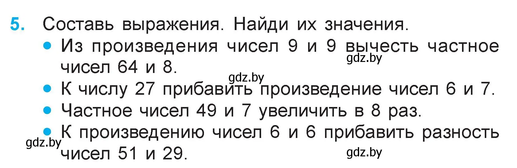 Условие номер 5 (страница 64) гдз по математике 3 класс Муравьева, Урбан, учебник 1 часть