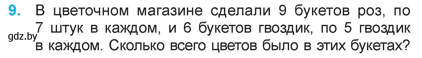 Условие номер 9 (страница 65) гдз по математике 3 класс Муравьева, Урбан, учебник 1 часть