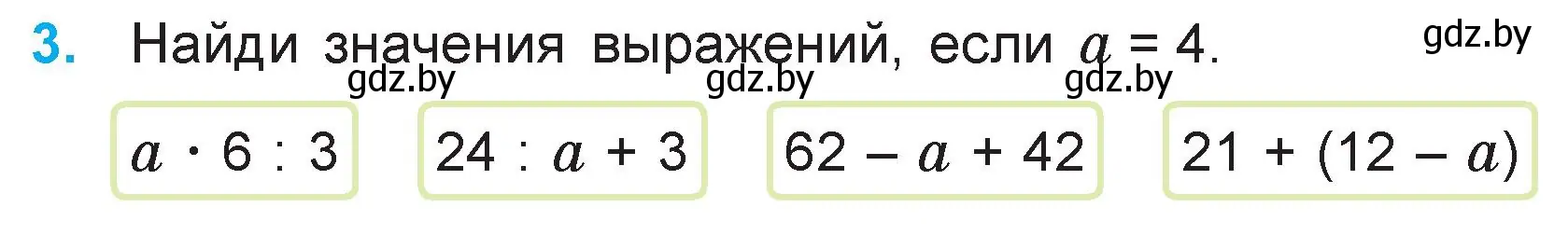 Условие номер 3 (страница 69) гдз по математике 3 класс Муравьева, Урбан, учебник 1 часть