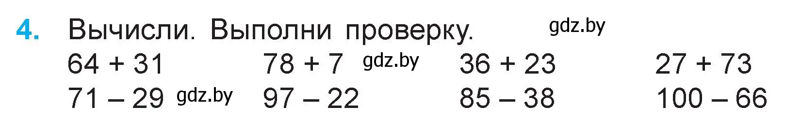 Условие номер 4 (страница 69) гдз по математике 3 класс Муравьева, Урбан, учебник 1 часть