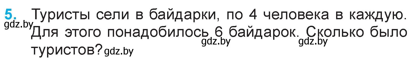 Условие номер 5 (страница 69) гдз по математике 3 класс Муравьева, Урбан, учебник 1 часть