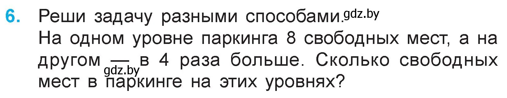 Условие номер 6 (страница 69) гдз по математике 3 класс Муравьева, Урбан, учебник 1 часть