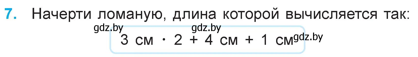 Условие номер 7 (страница 69) гдз по математике 3 класс Муравьева, Урбан, учебник 1 часть