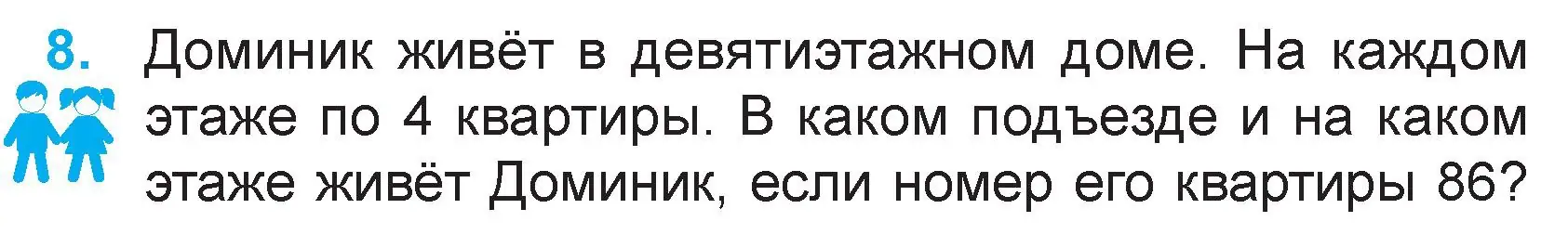 Условие номер 8 (страница 69) гдз по математике 3 класс Муравьева, Урбан, учебник 1 часть