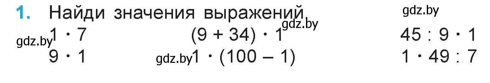 Условие номер 1 (страница 70) гдз по математике 3 класс Муравьева, Урбан, учебник 1 часть