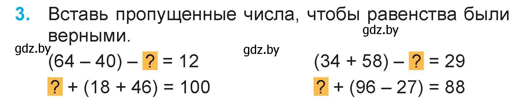 Условие номер 3 (страница 70) гдз по математике 3 класс Муравьева, Урбан, учебник 1 часть