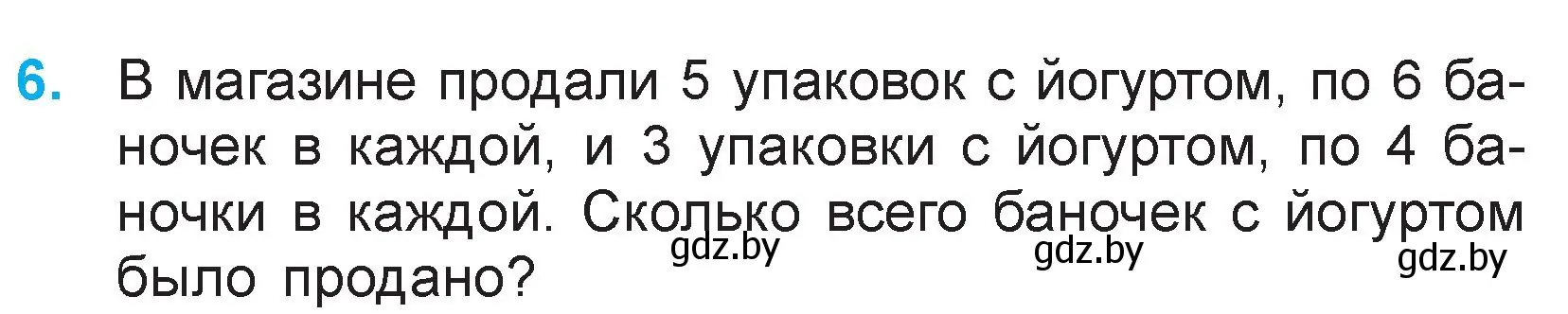 Условие номер 6 (страница 71) гдз по математике 3 класс Муравьева, Урбан, учебник 1 часть