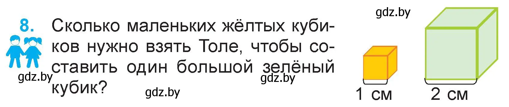 Условие номер 8 (страница 71) гдз по математике 3 класс Муравьева, Урбан, учебник 1 часть