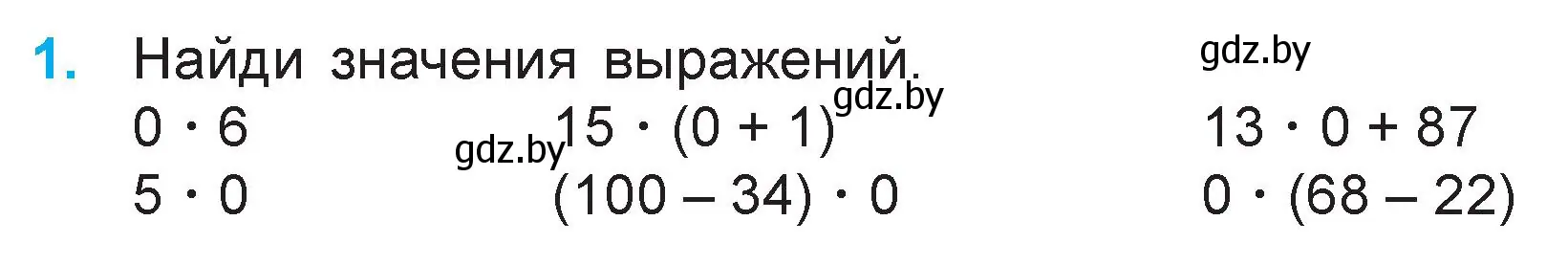 Условие номер 1 (страница 72) гдз по математике 3 класс Муравьева, Урбан, учебник 1 часть