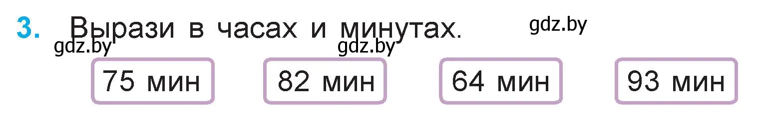 Условие номер 3 (страница 72) гдз по математике 3 класс Муравьева, Урбан, учебник 1 часть