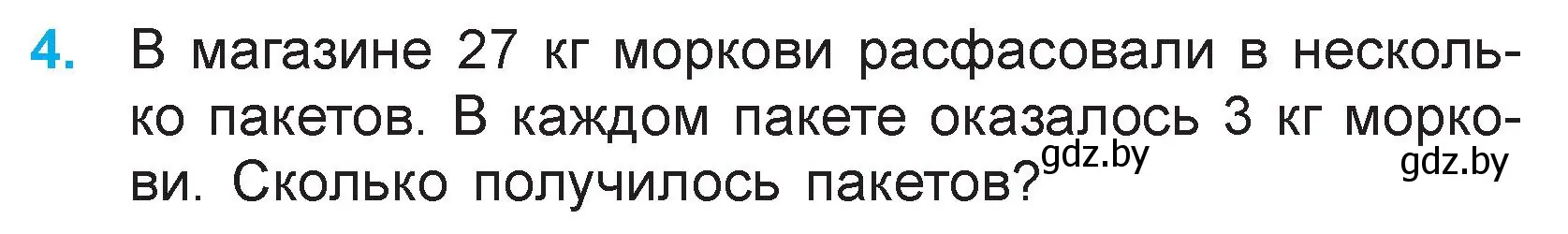 Условие номер 4 (страница 72) гдз по математике 3 класс Муравьева, Урбан, учебник 1 часть